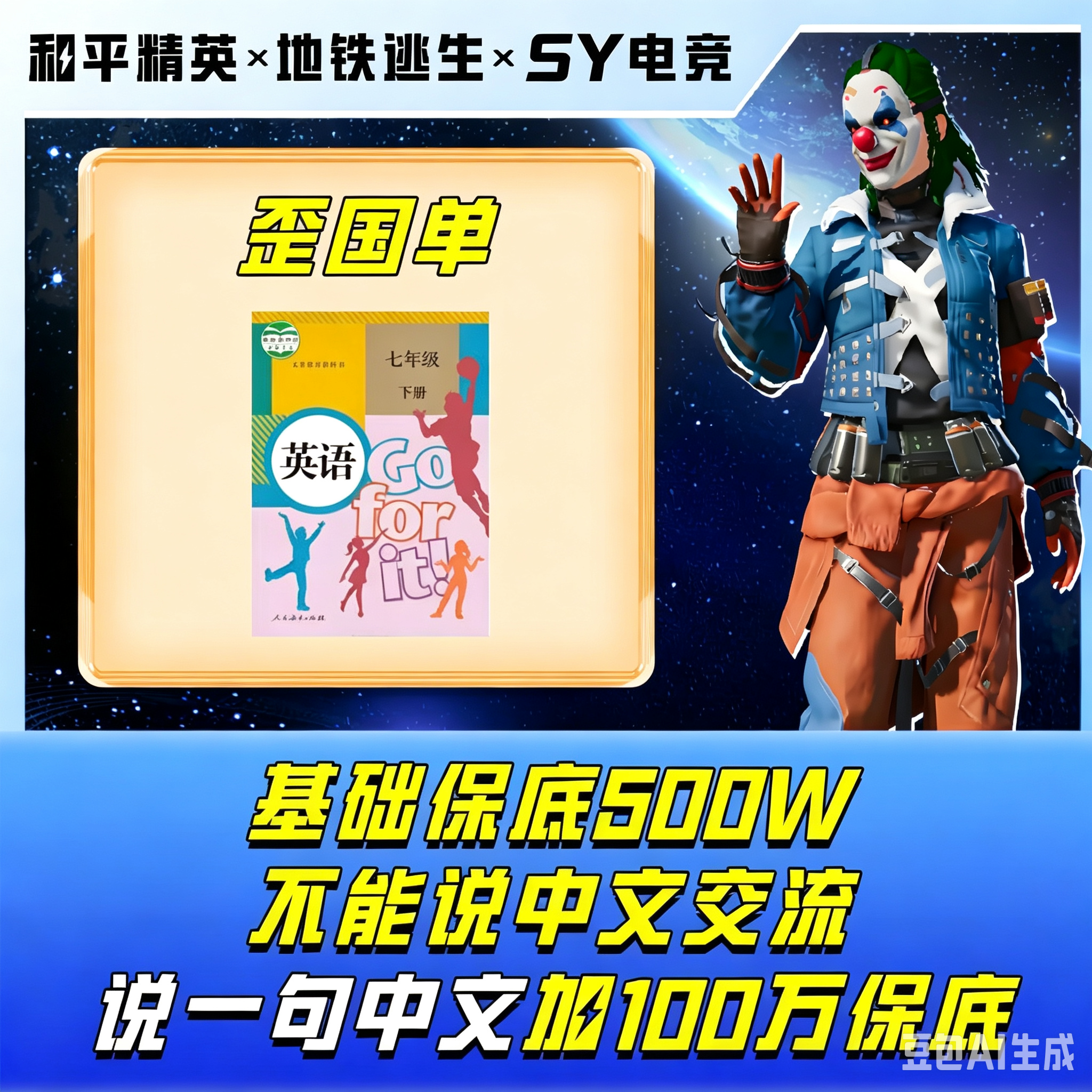 打手全程不能用中文交流，敢说一句就+100万保底 歪国单-只能用歪国语气【保底500万】